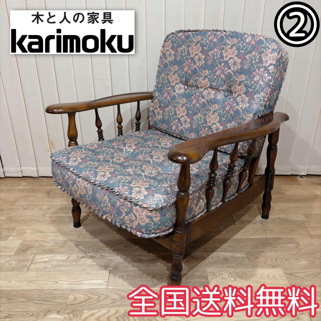 ②美品 カリモク WC6000 肘掛け椅子 1P一人掛けソファ 花柄 コロニアル