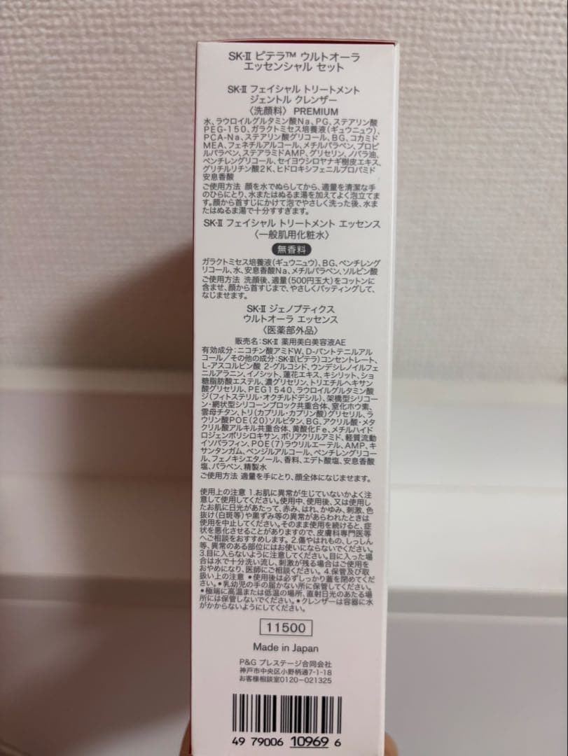 SK-Ⅱ ピテラ　ウルトオーラキット