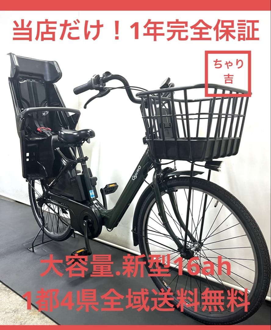 1年保証 送料無料　新型　パナソニック　ギュット　26インチ　電動アシスト自転車