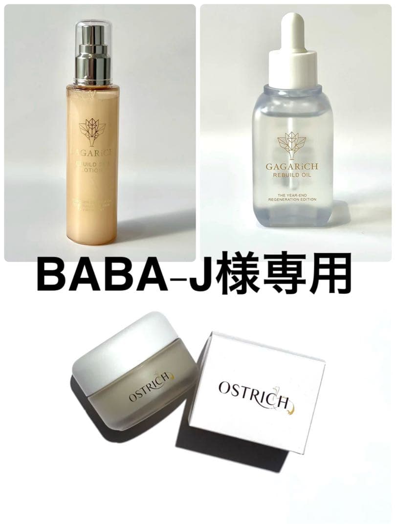 【BABA-J】ガガリッチ3種