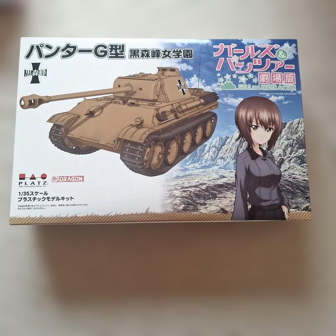 パンターG型 1/35 プラスチックモデルキット