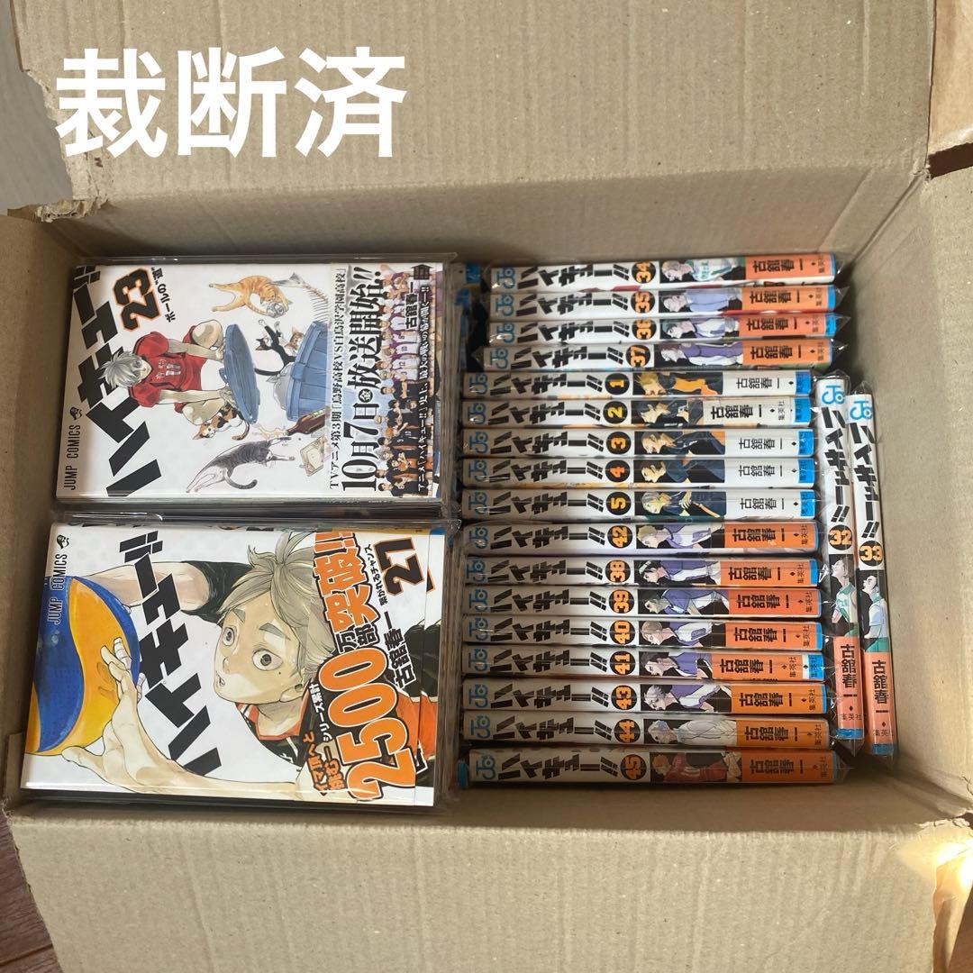 【裁断済】ハイキュー　全45巻