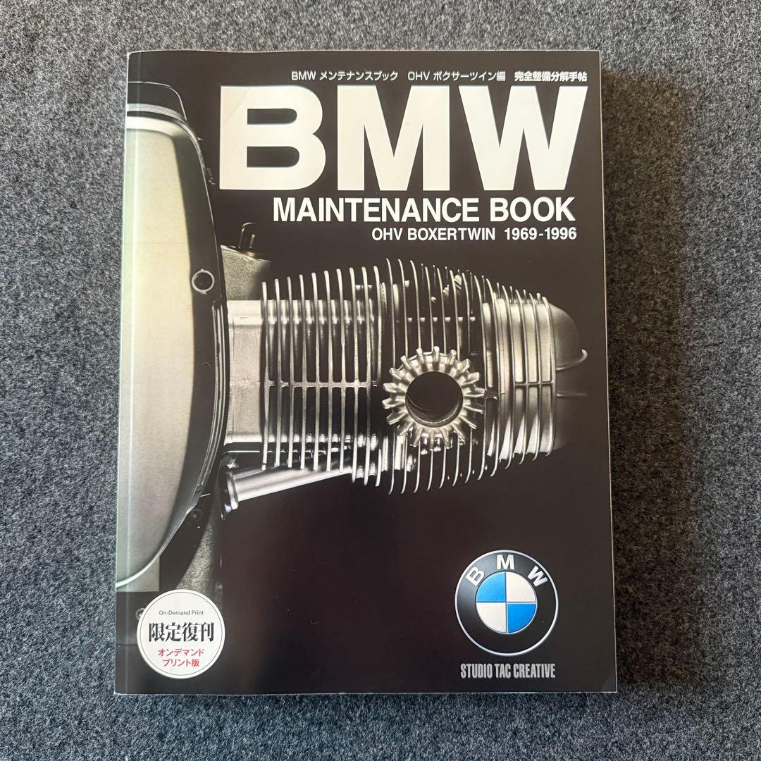 メンテナンスブック OHV ボクサーツイン 1969-1996
