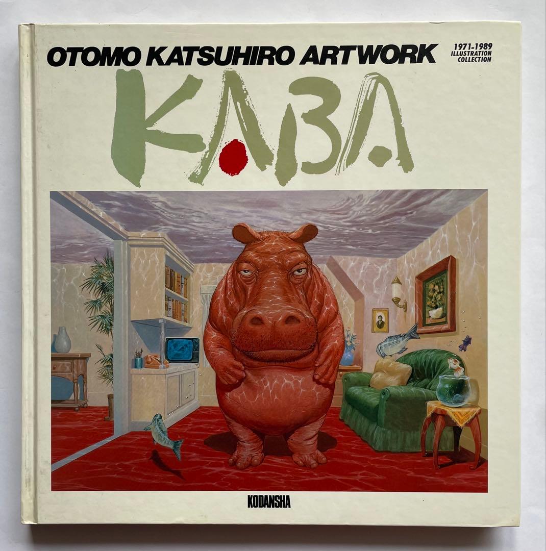 初版カバー付/大友克洋/OTOMO KATSUHIRO ARTWORK KABA
