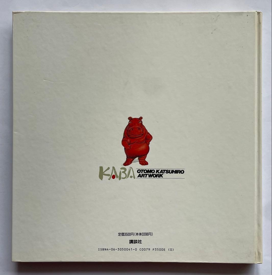 初版カバー付/大友克洋/OTOMO KATSUHIRO ARTWORK KABA