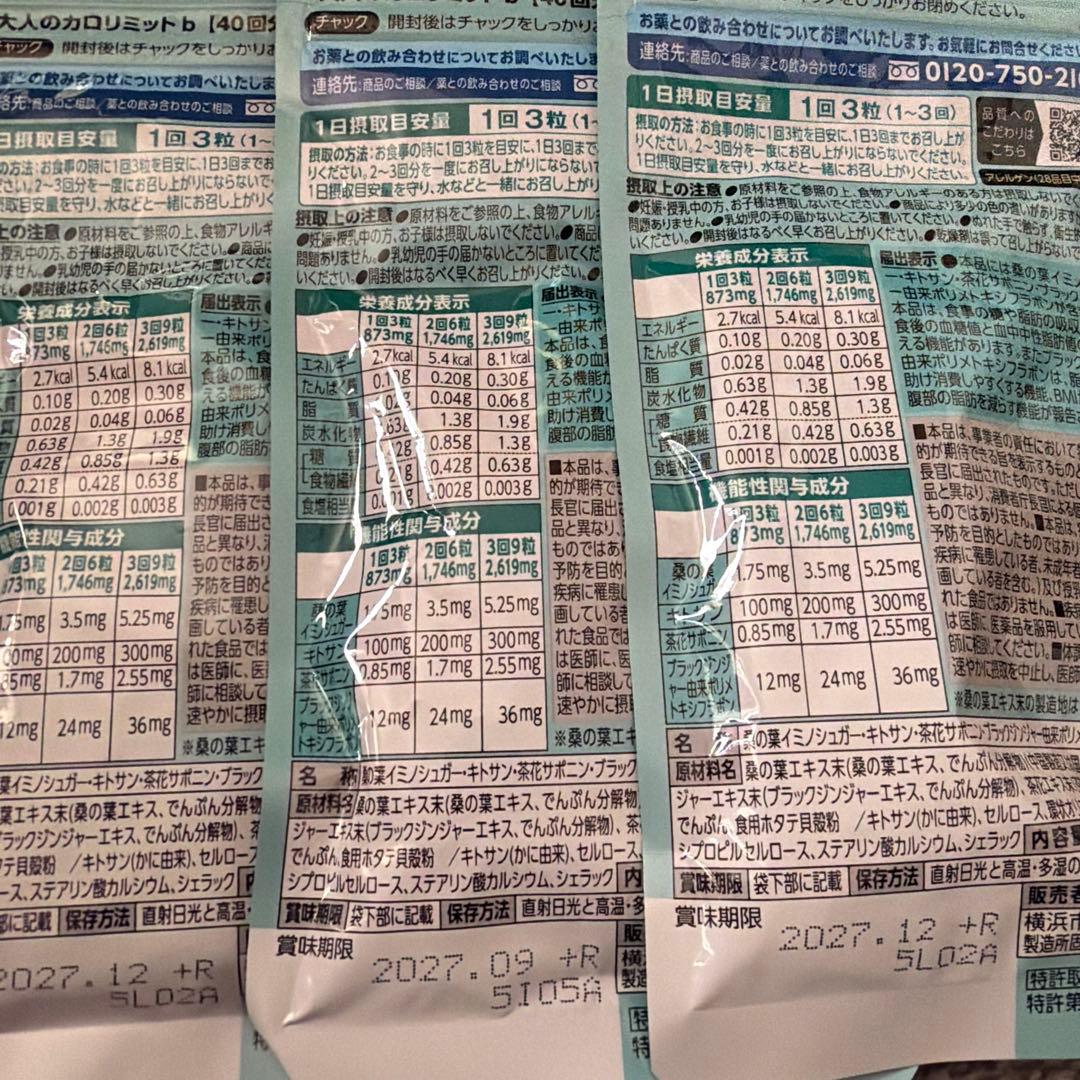 FANCL ファンケル 大人のカロリミット 3袋セット 40回分