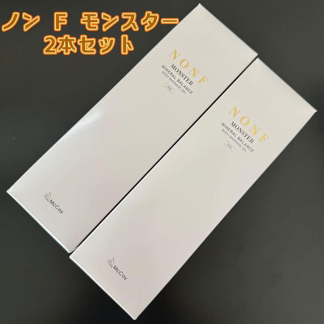 マッコイ ノン F モンスター ボディマッサージジェル 250g（2本）