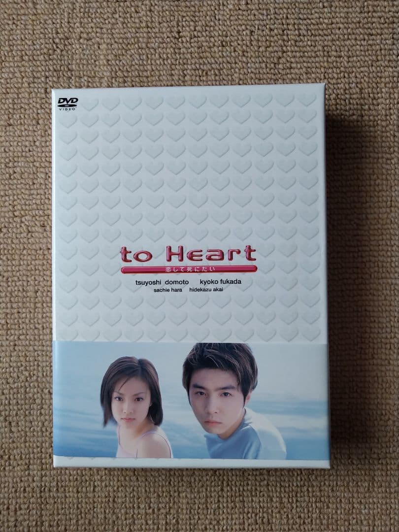 to Heart～恋して死にたい～ DVD-BOX〈6枚組〉