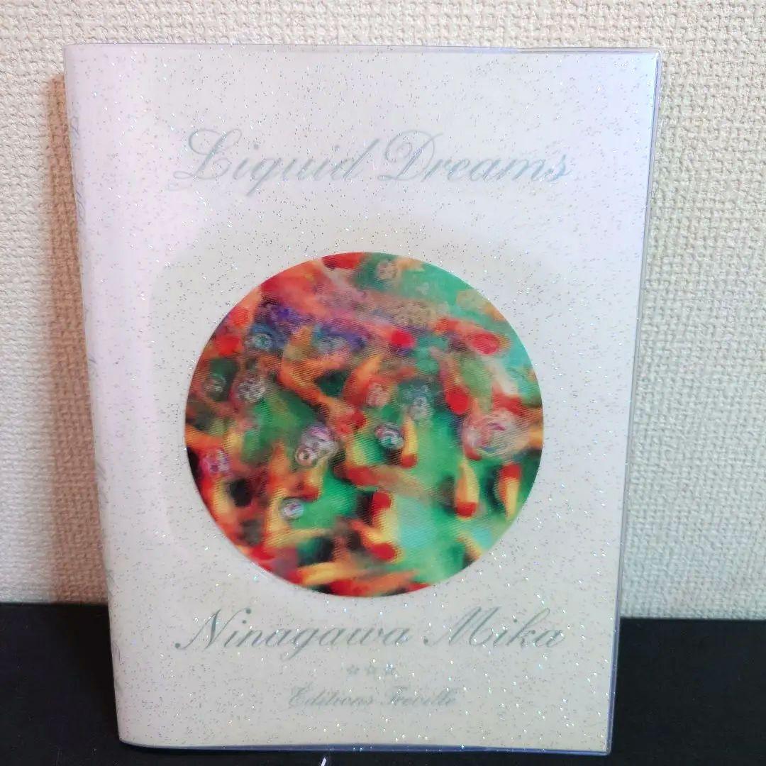 リキッド・ドリームス 蜷川実花写真集