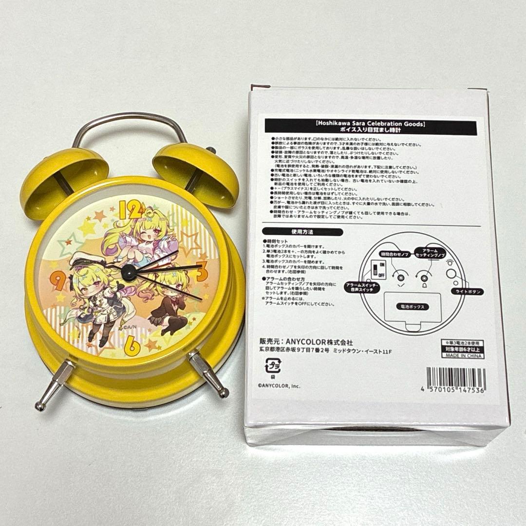 星川サラ　ボイス入り目覚まし時計