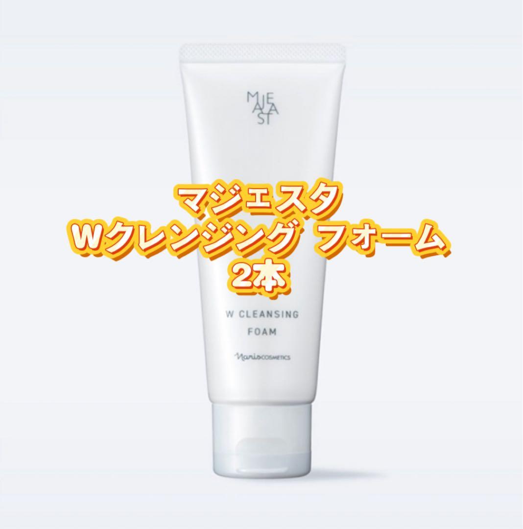 新マジェスタ Wクレンジング フォーム2本