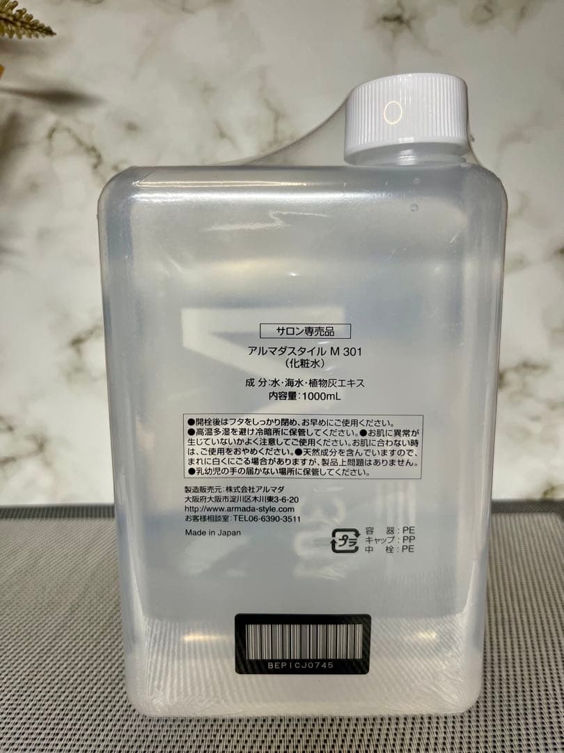 【新品】　アルマダスタイル　M 301 トリートメント 1000ml