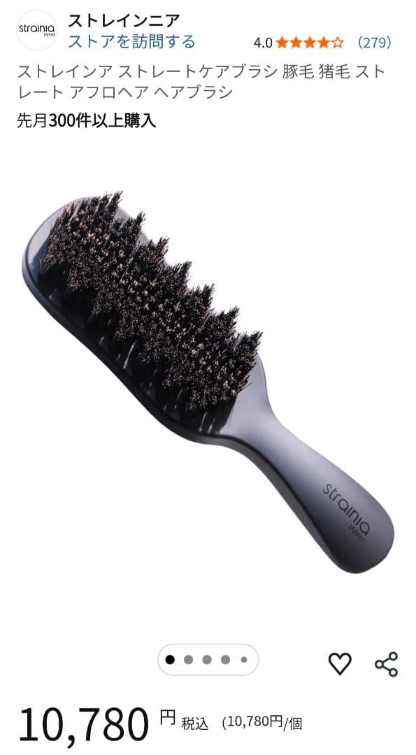 新品未開封strania ストレートケアブラシ ブラック