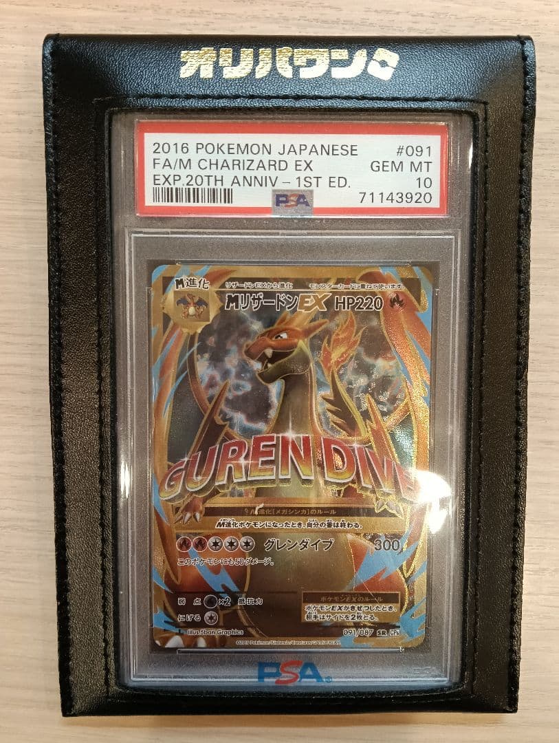 MリザードンEX PSA10