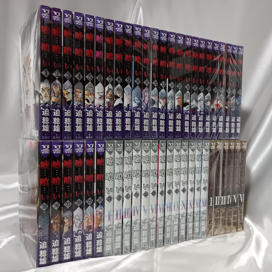 【値下げ！嘘喰い　全49巻セット】