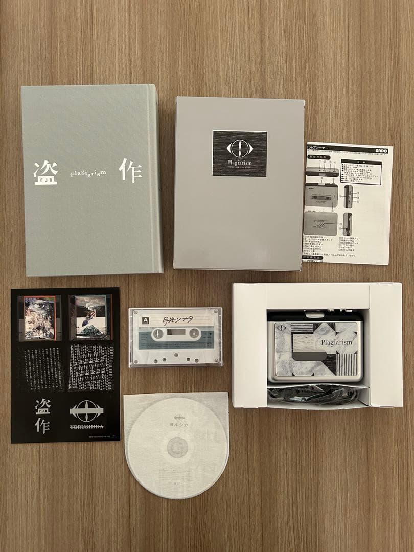 ヨルシカ 盗作 初回限定盤 カセットプレイヤー付き