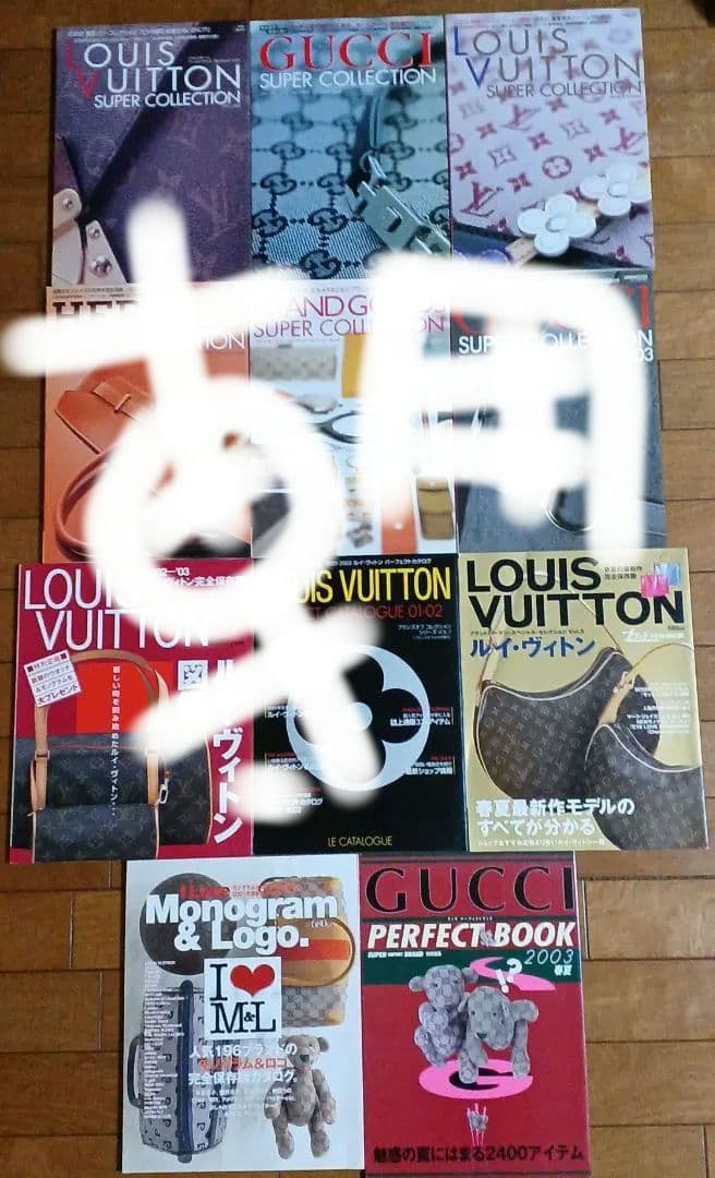 Louis Vuitton & Gucci & Hermes 雑誌セット