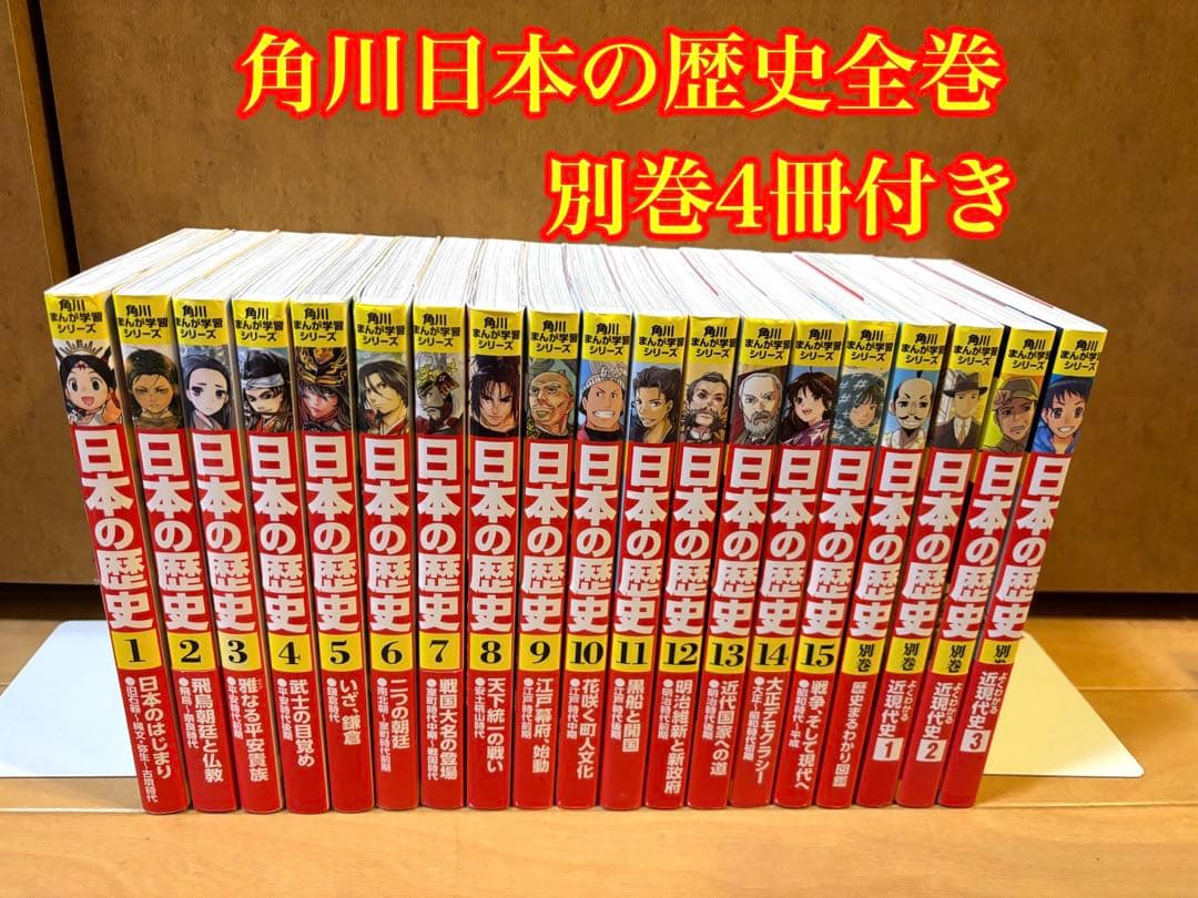 角川日本の歴史全巻＋別巻4冊付き