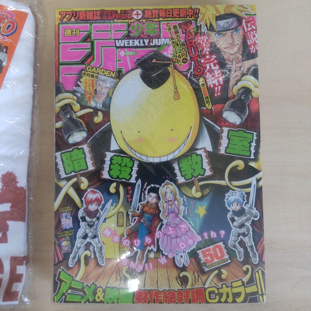 週間少年ジャンプ 2014 50号 ナルト最終回+ナルトTシャツ