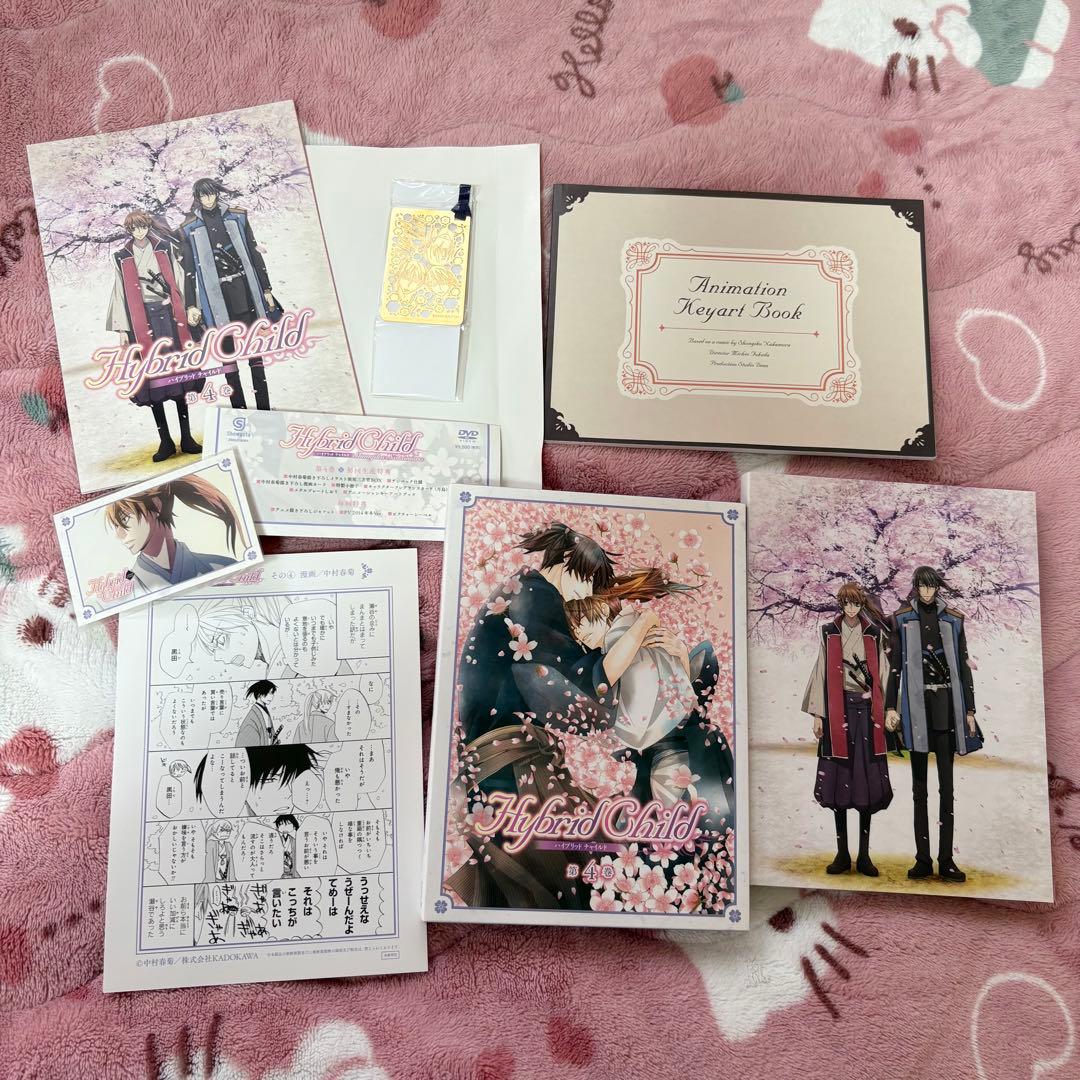 Hybrid Child 4巻 初回生産限定盤 中村春菊