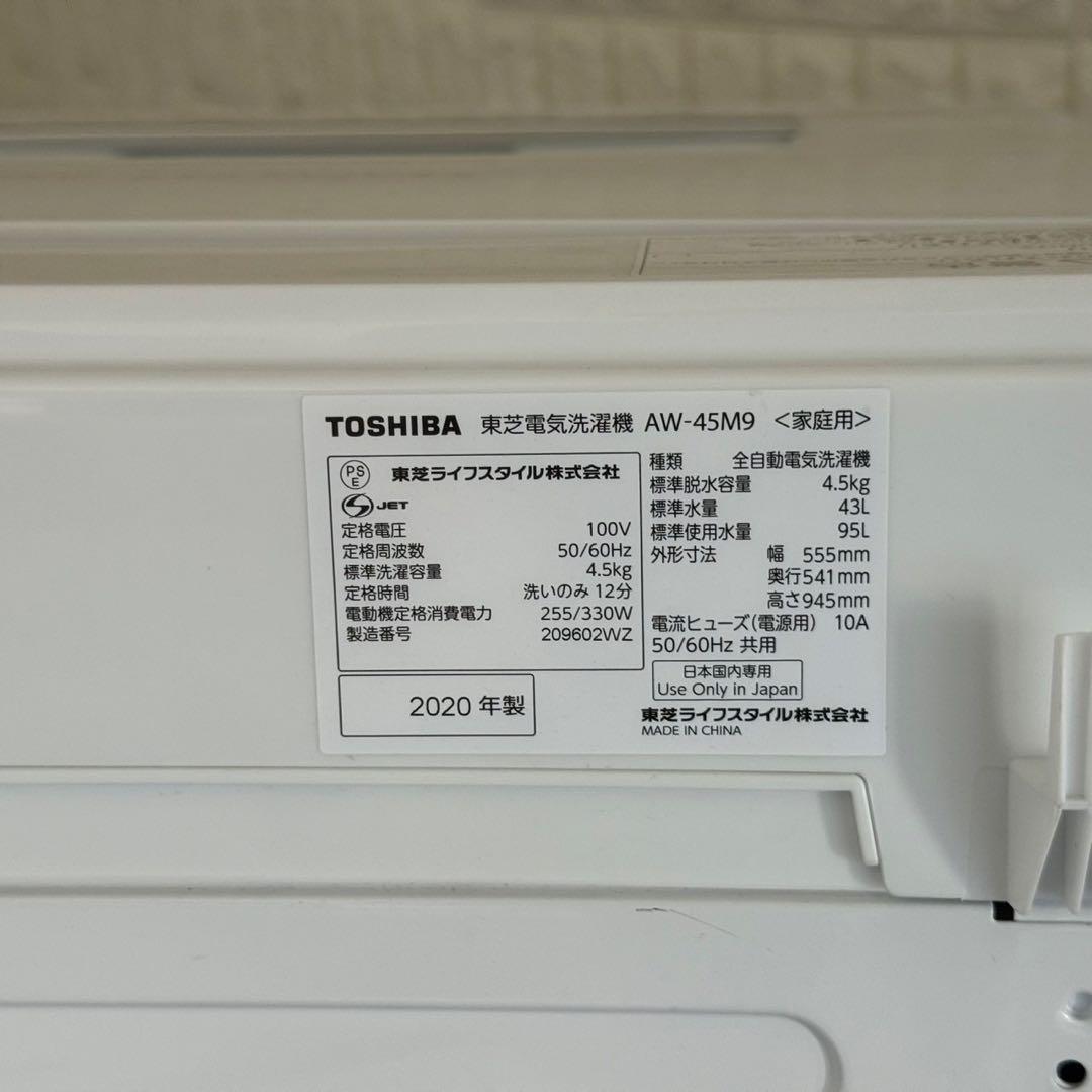 都内23区送料無料✨TOSHIBA2点セット✨ 冷蔵庫・洗濯機
