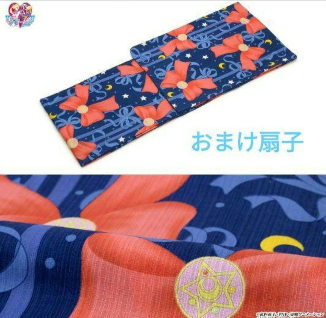 セーラームーン浴衣帯セット 1 紺 月野 うさぎ