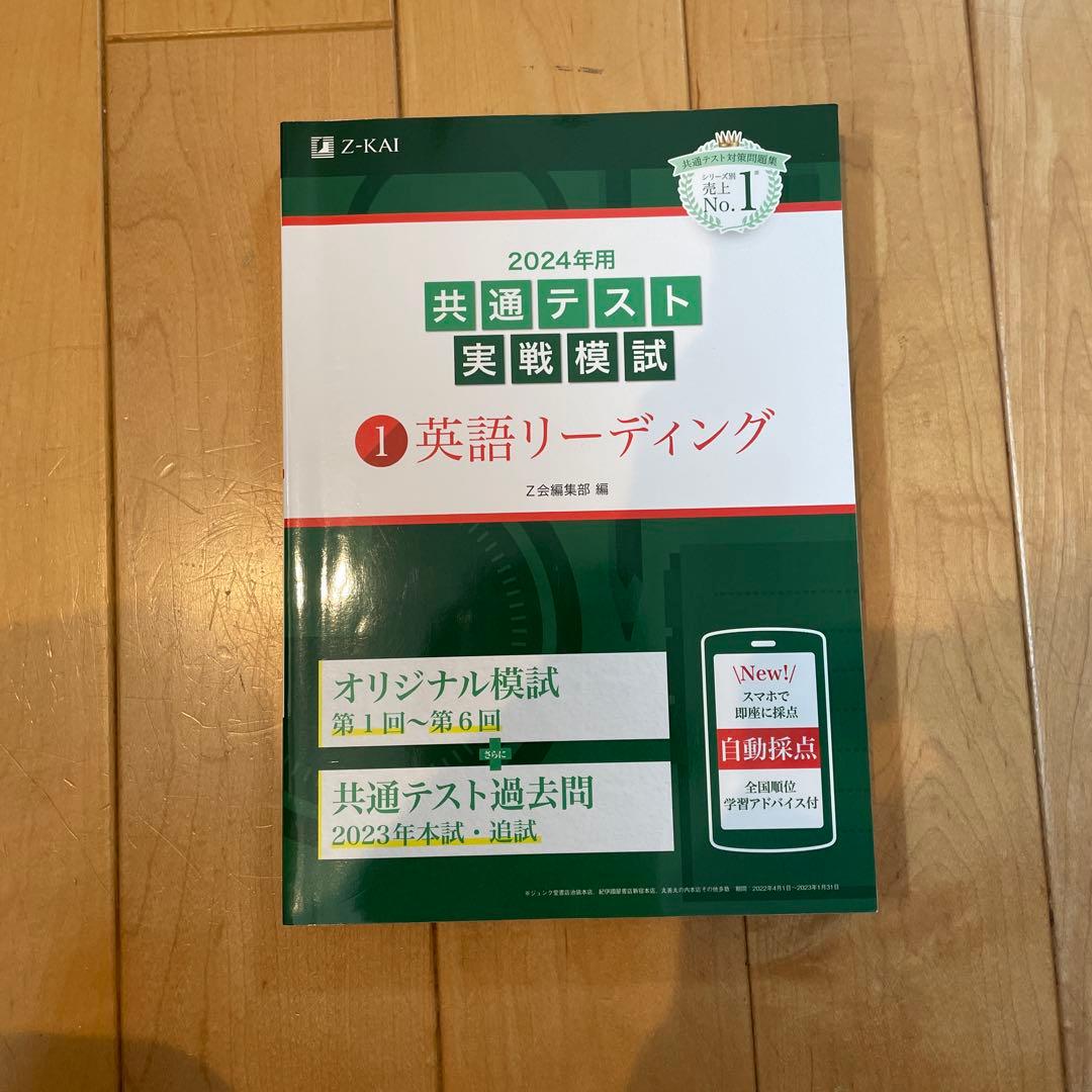 2024年用共通テスト実戦模試　まとめ売り
