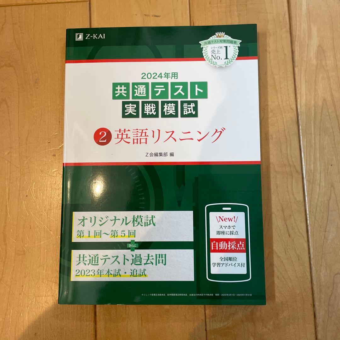2024年用共通テスト実戦模試　まとめ売り