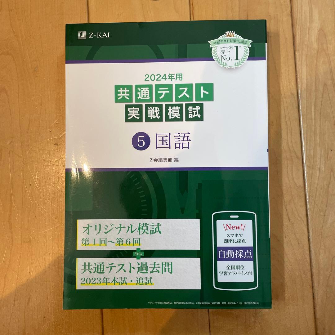 2024年用共通テスト実戦模試　まとめ売り
