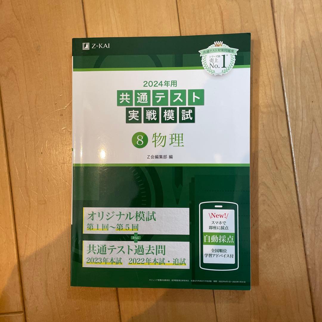 2024年用共通テスト実戦模試　まとめ売り