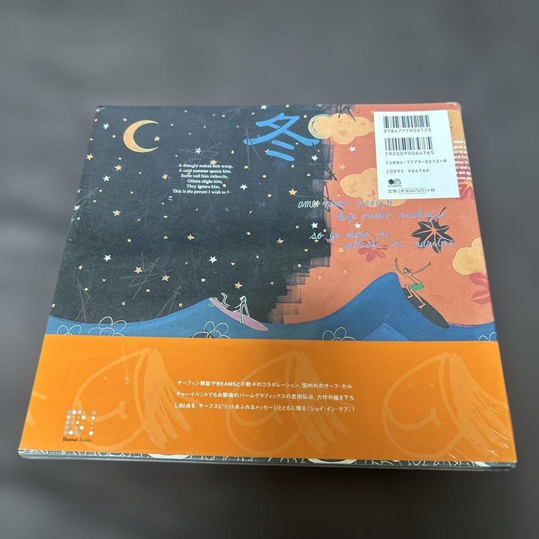 アート・デザイン・音楽 Joy in love (Nalu art books)