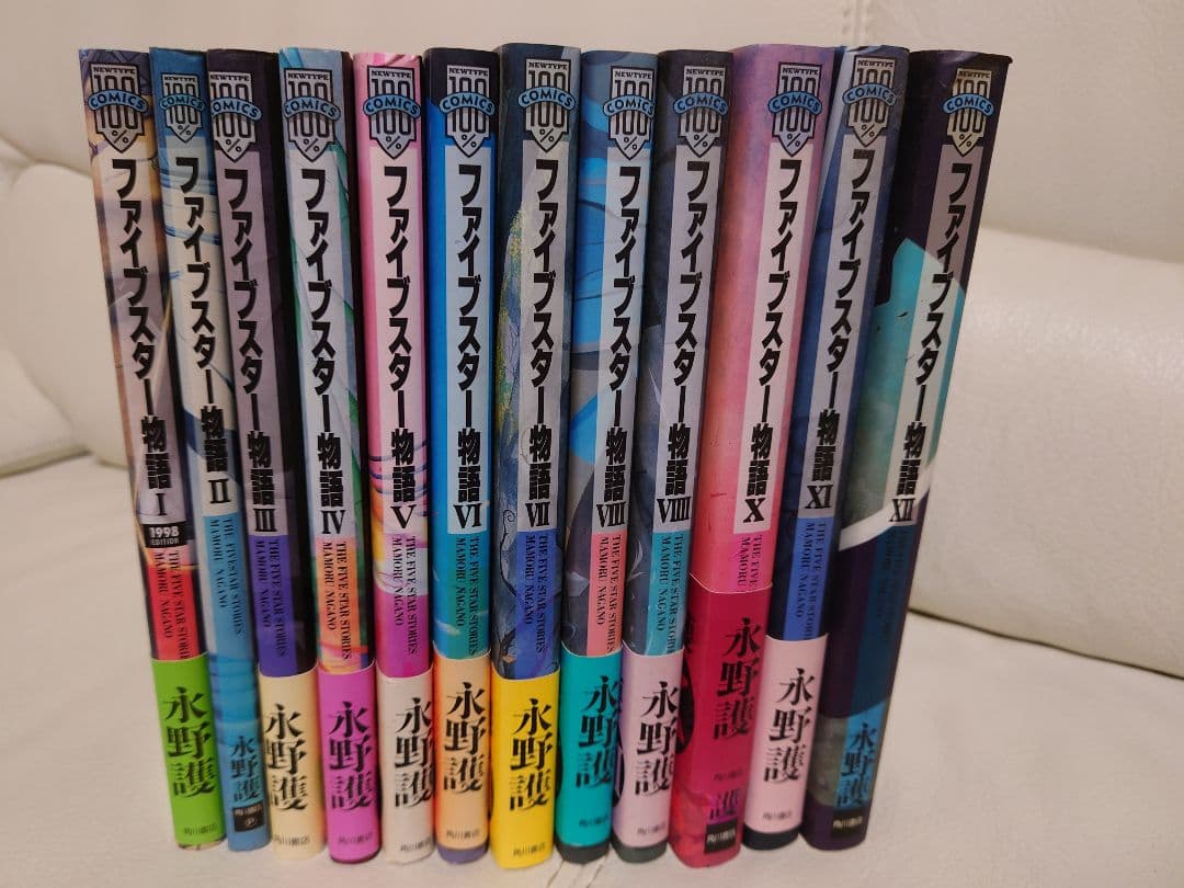 ファイブスター物語 全12巻