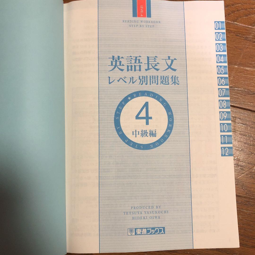 英語長文レベル別問題集4中級編