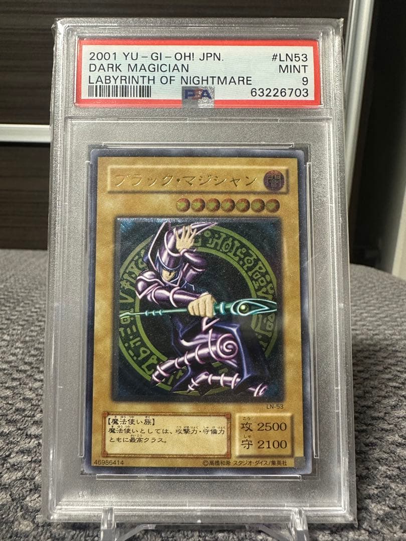 ブラックマジシャン　レリーフ　PSA9