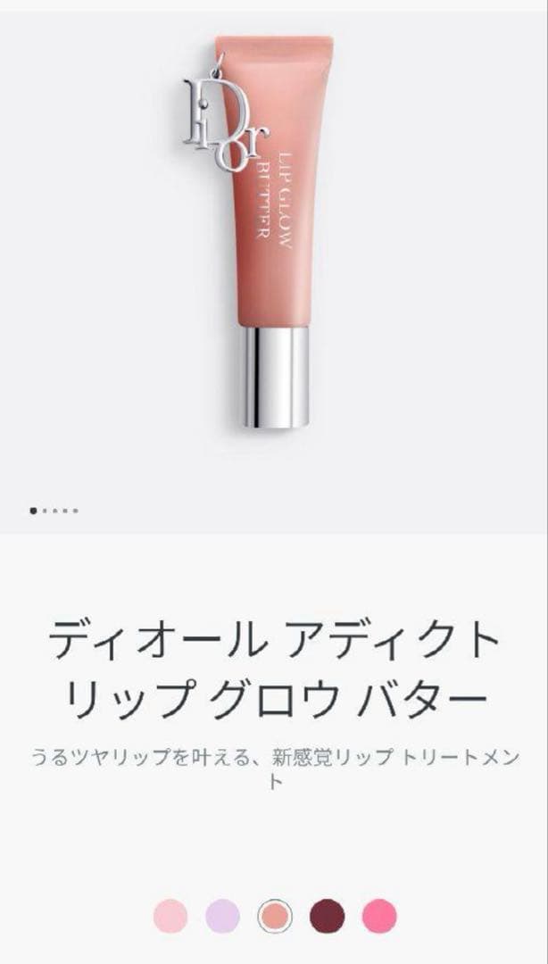 Dior ディオール アディクト リップ グロウ バター 103