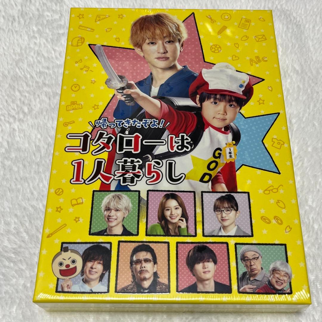 帰ってきたぞよ!コタローは1人暮らし DVD BOX〈4枚組〉