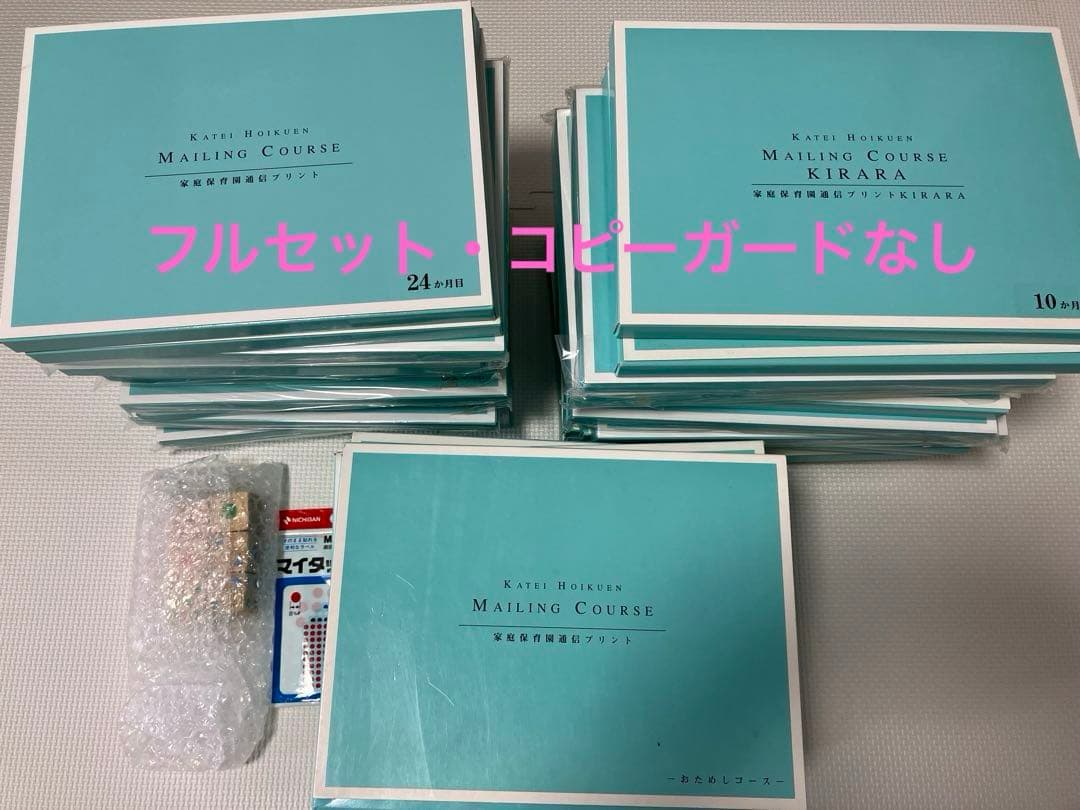 家庭保育園　キララ　フルセット