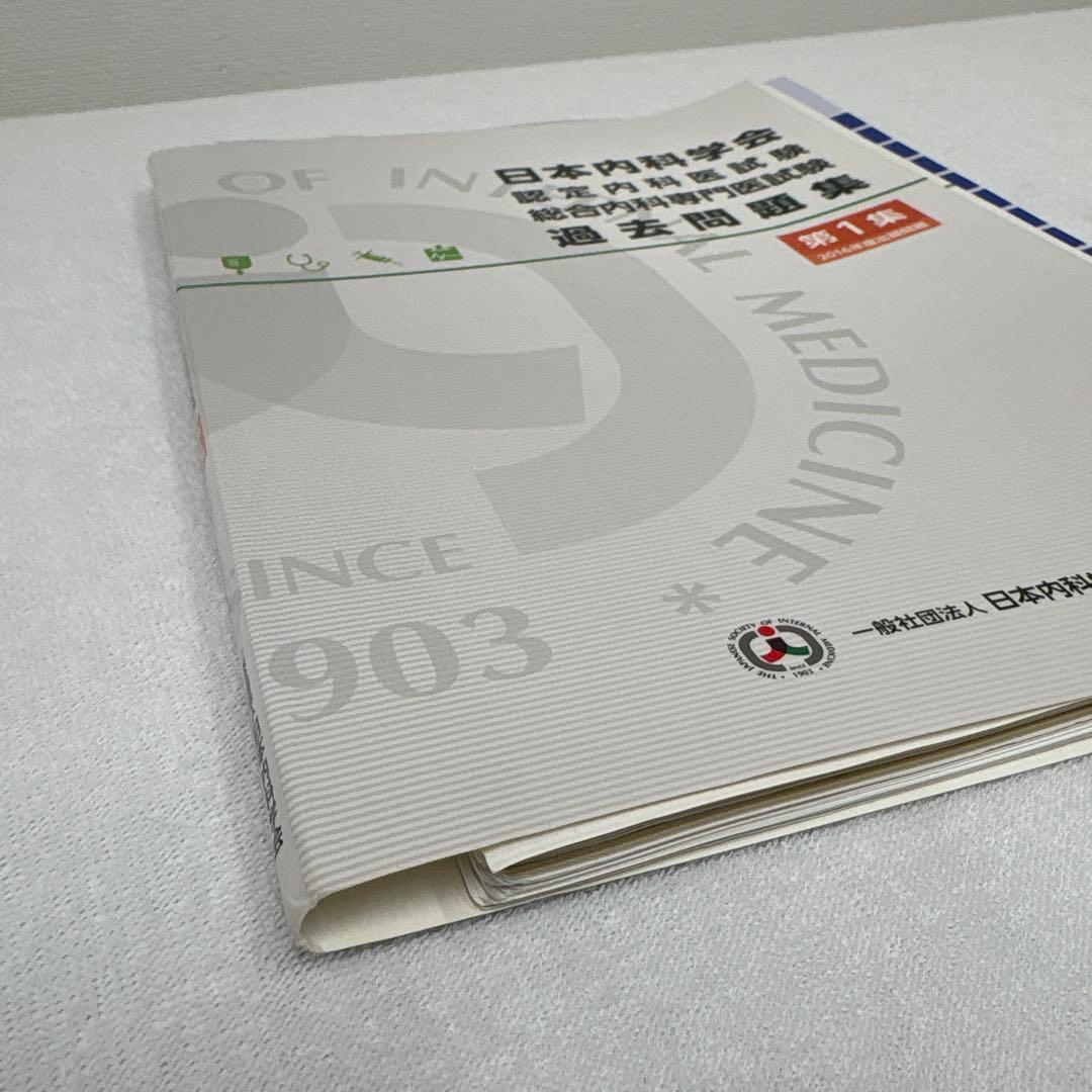 内科専門医問題集 1・2巻セット+ THE内科専門医問題集 1，2 送料込み