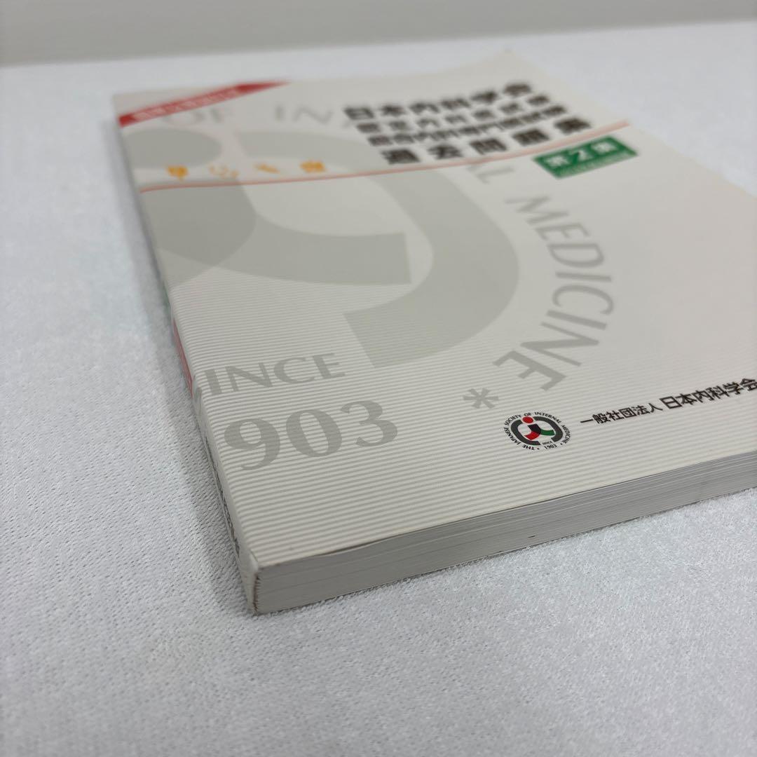 内科専門医問題集 1・2巻セット+ THE内科専門医問題集 1，2 送料込み