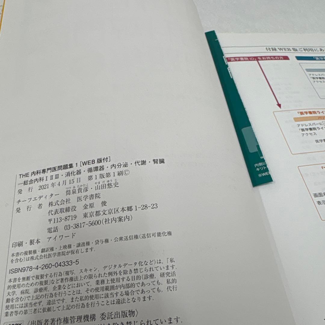 内科専門医問題集 1・2巻セット+ THE内科専門医問題集 1，2 送料込み