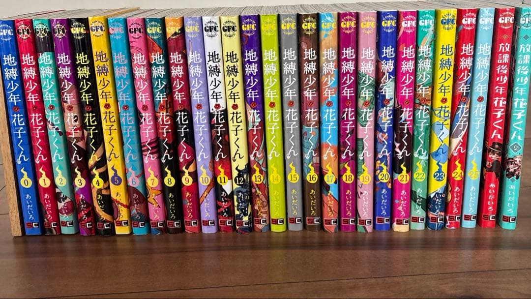 地獄少年 花子くん 全23巻セット