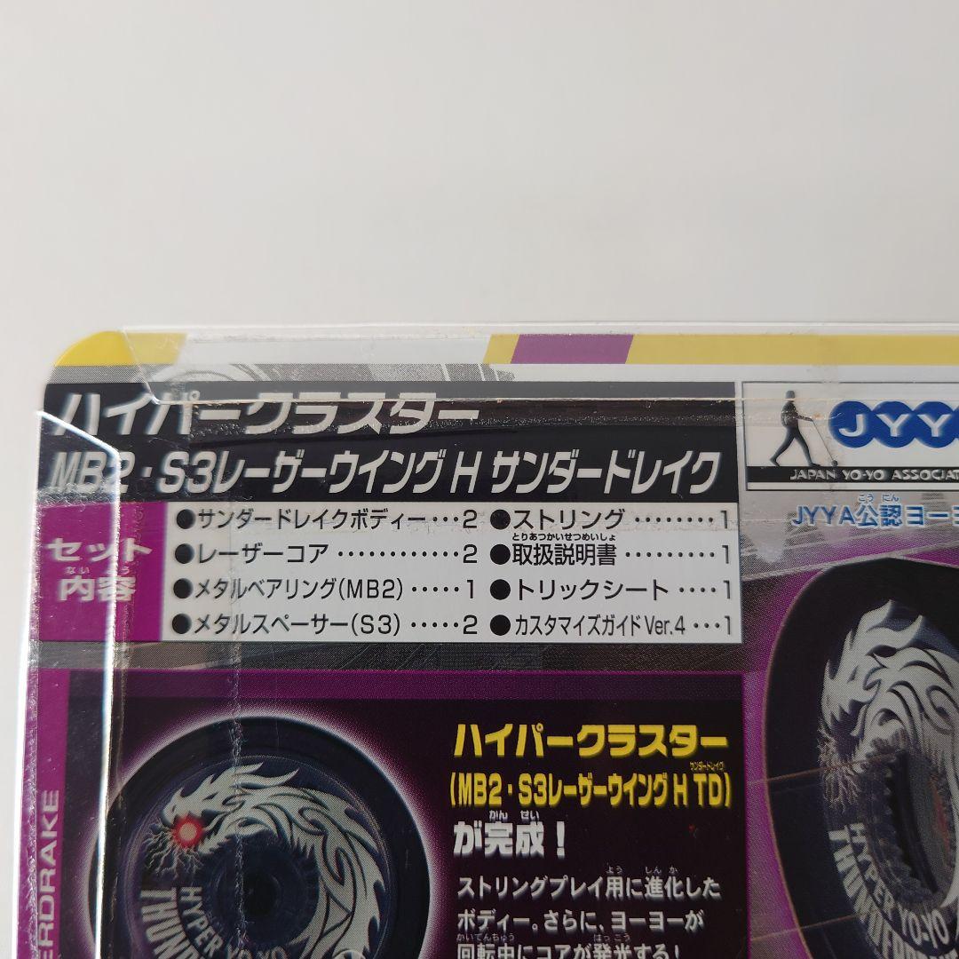 ハイパーヨーヨー MB2·S3 レーザーウィング H サンダードレイク