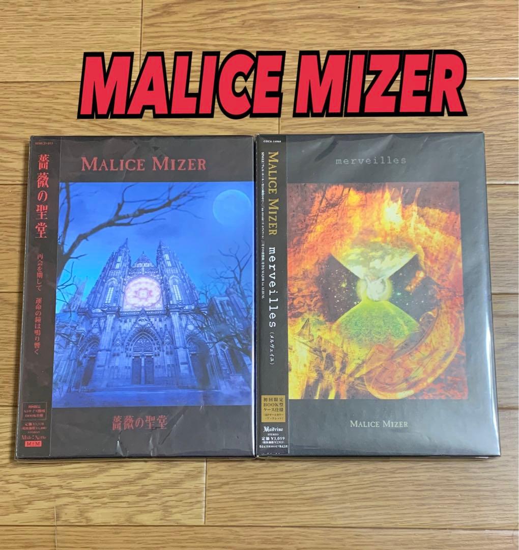 MALICE MIZER/薔薇の聖堂　merveillesヴィジュアル系