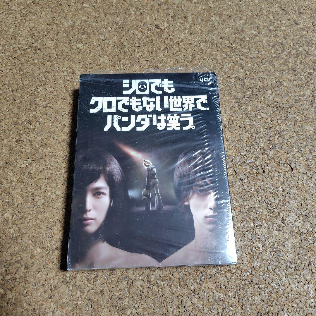 激安 半額以下 シロでもクロでもない世界で,パンダは笑う DVD-BOX 6枚組