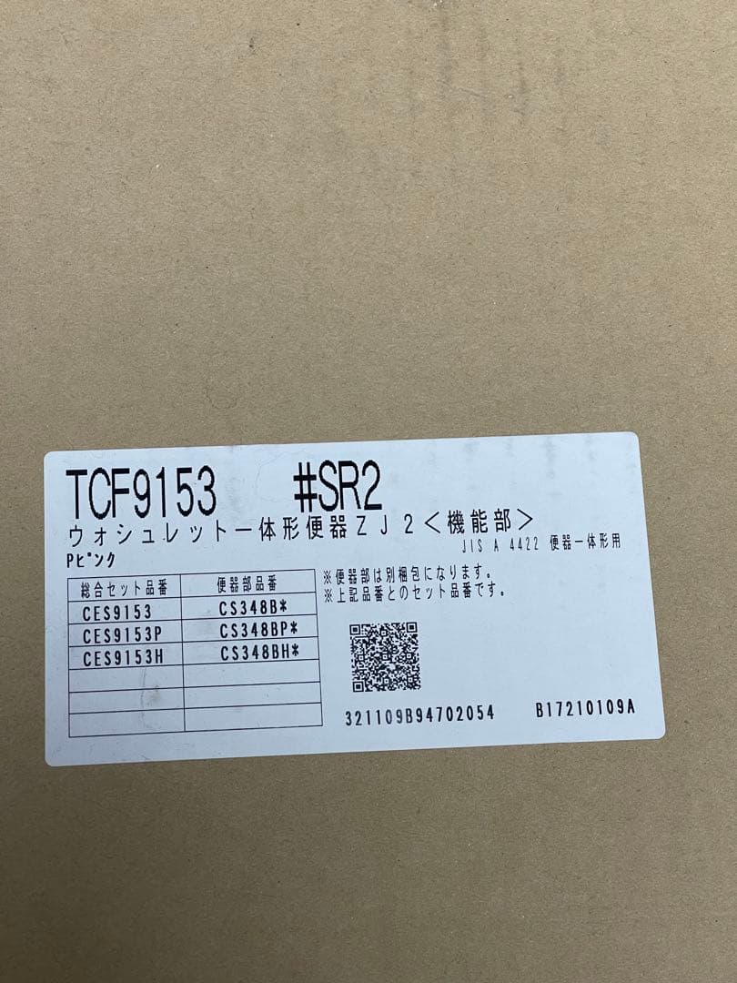 新品　TOTO/ウォッシュレット TCF9153 #SR2 /パステルピンク