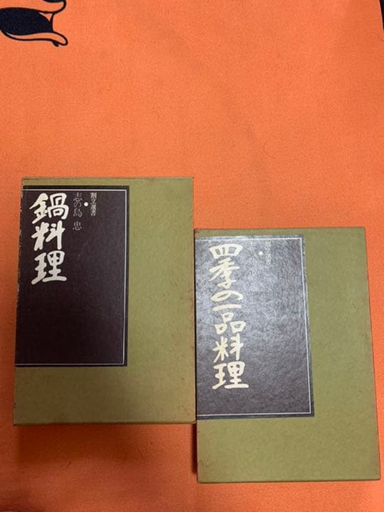 日本料理　割烹　プロの料理本