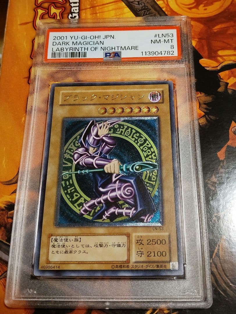 【PSA8】遊戯王　ブラックマジシャン　レリーフ　LN-53