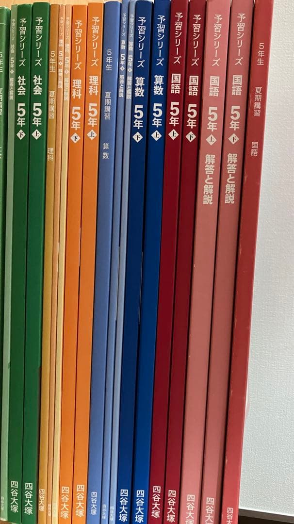 ぺ*こ様 四谷大塚予習シリーズ5年国語算数理科社会