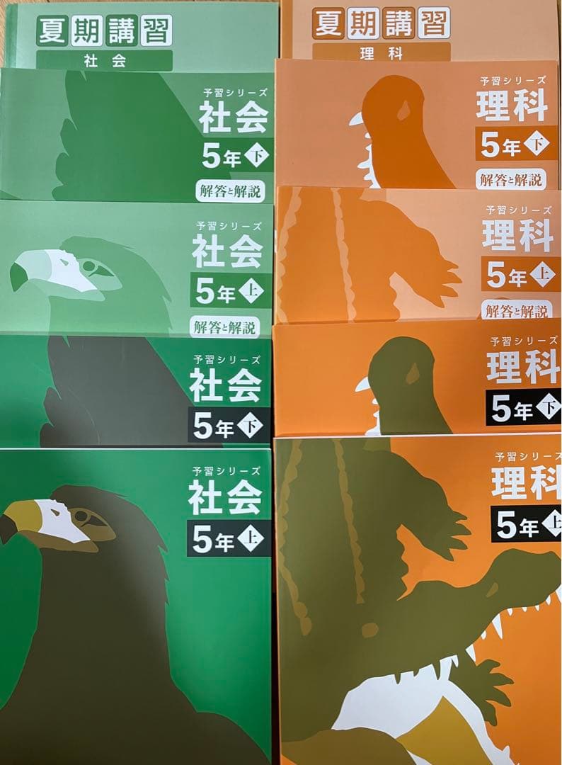 ぺ*こ様 四谷大塚予習シリーズ5年国語算数理科社会