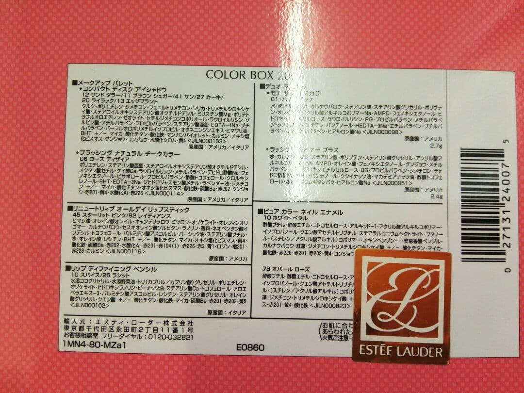 エスティ ローダー（ESTEE LAUDER）メークアップパレット